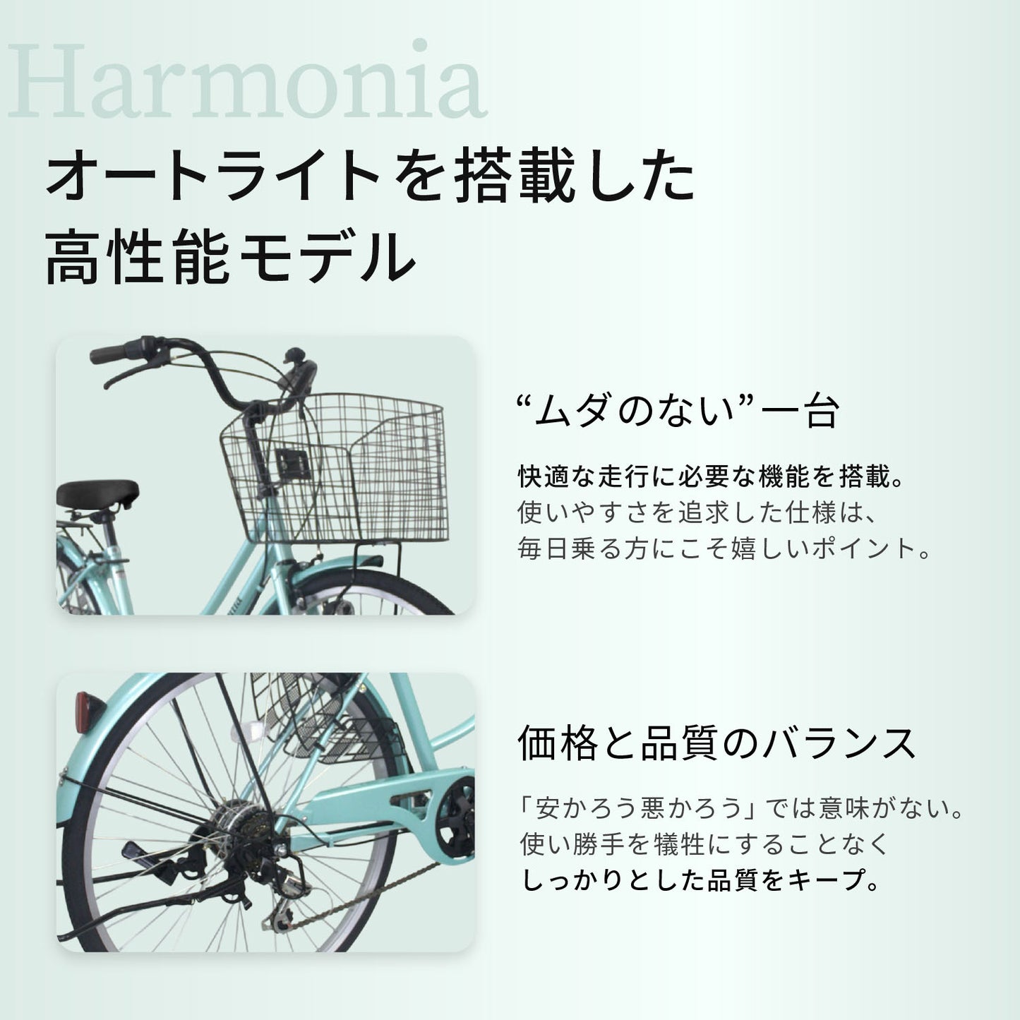 9月25日以降発送 Harmonia 自転車 ママチャリ 26インチ 6段変速ギア オートライト