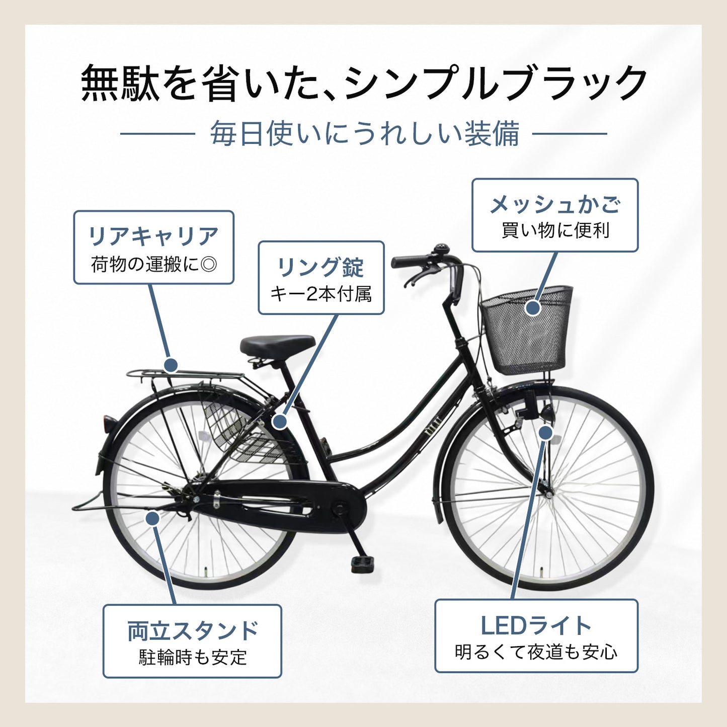 予約販売【初回入荷分 17,777円～】台数限定 なくなり次第終了 8月19日より順次発送 ULU 自転車 ママチャリ 26インチ 変速なし ブラック 完成車 シンプル シティサイクル