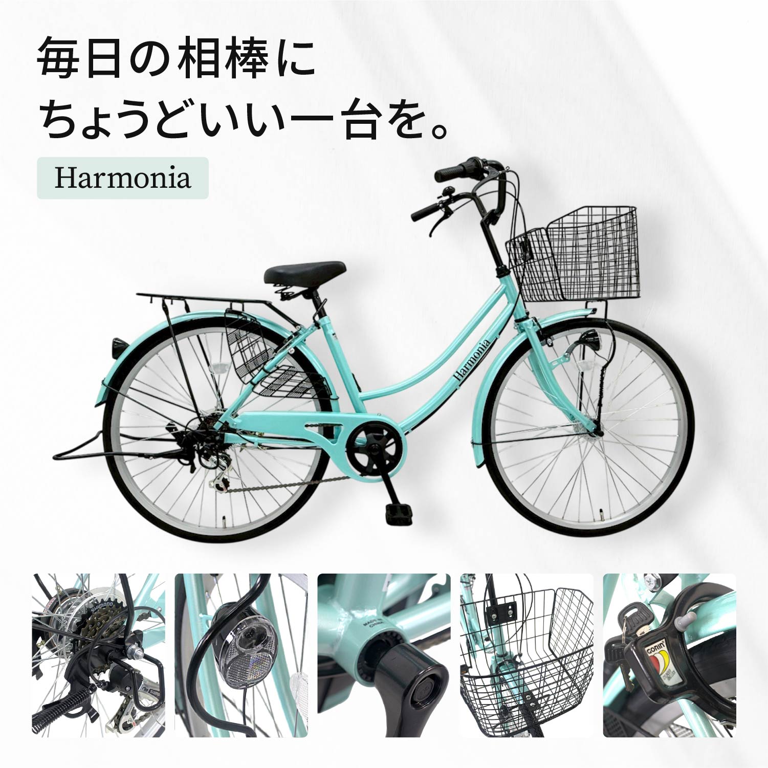 Harmonia 自転車 ママチャリ 26インチ 6段変速ギア オートライト