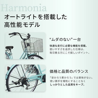 9月25日以降発送 Harmonia 自転車 ママチャリ 26インチ 6段変速ギア オートライト