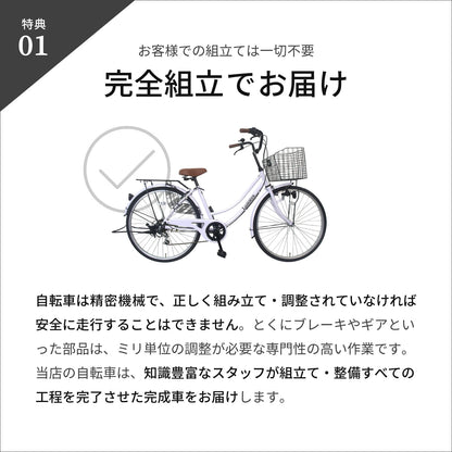 9月25日以降発送 Harmonia 自転車 ママチャリ 26インチ 6段変速ギア オートライト