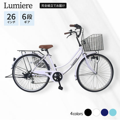 9月25日以降発送 Lumiere 自転車 ママチャリ 26インチ 6段変速ギア ブロックダイナモライト