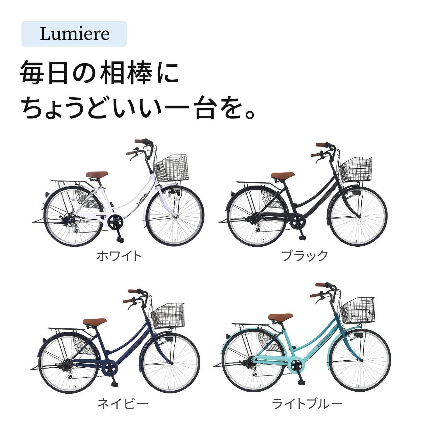 9月25日以降発送 Lumiere 自転車 ママチャリ 26インチ 6段変速ギア ブロックダイナモライト