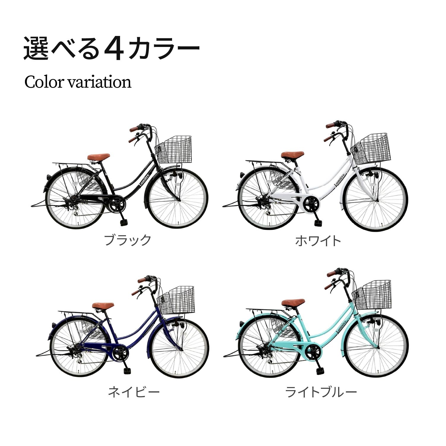 Lumiere 自転車 ママチャリ 26インチ 6段変速ギア ブロックダイナモ