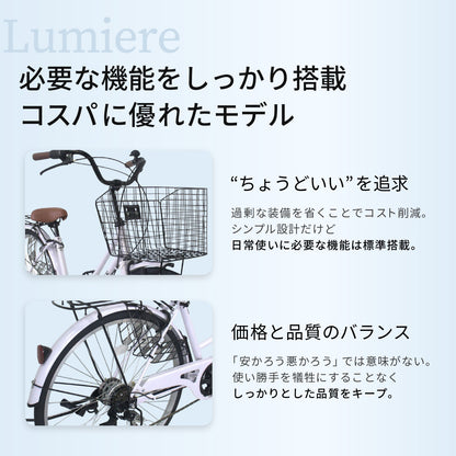 9月25日以降発送 Lumiere 自転車 ママチャリ 26インチ 6段変速ギア ブロックダイナモライト