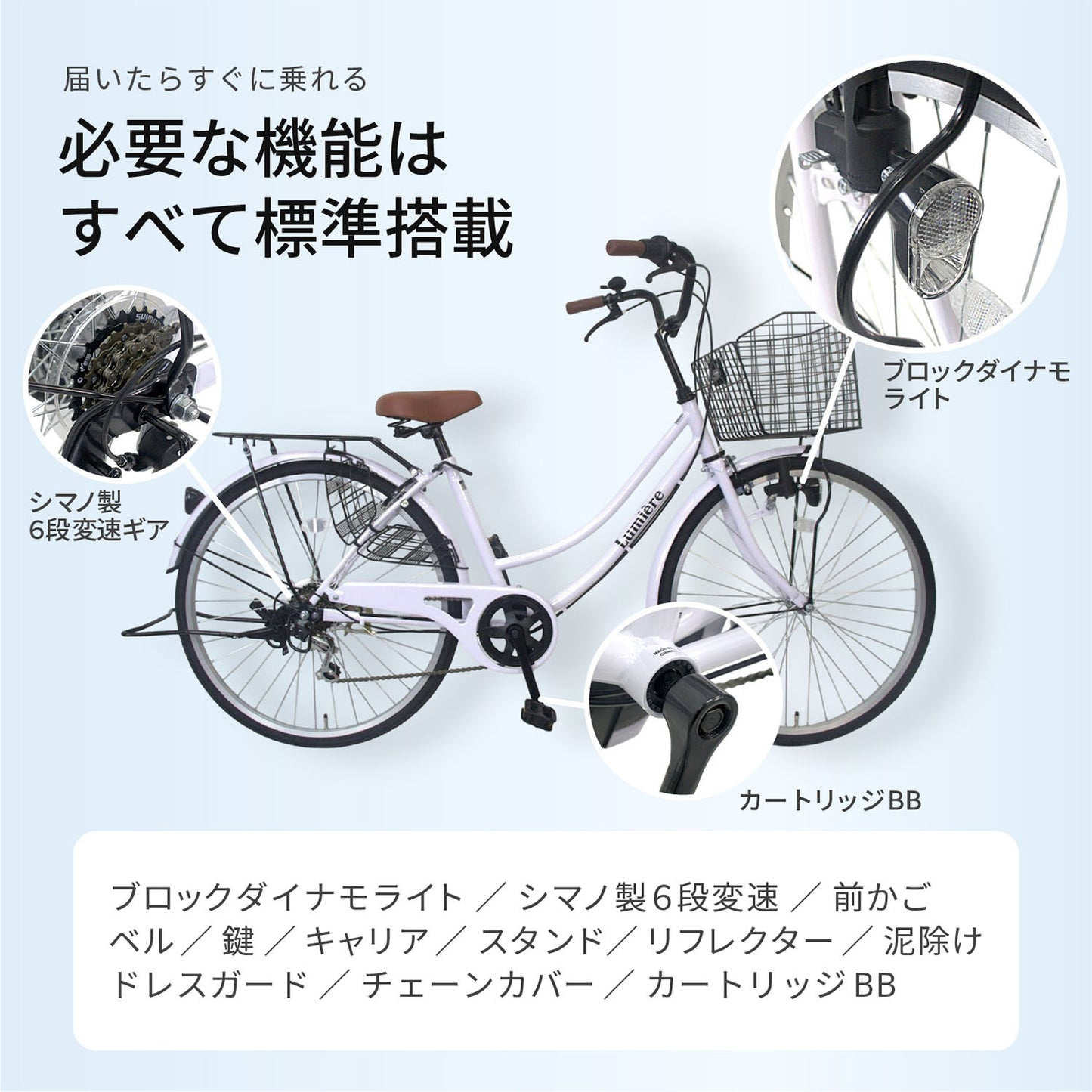 9月25日以降発送 Lumiere 自転車 ママチャリ 26インチ 6段変速ギア ブロックダイナモライト