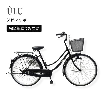 予約販売【初回入荷分 17,777円～】台数限定 なくなり次第終了 8月19日より順次発送 ULU 自転車 ママチャリ 26インチ 変速なし ブラック 完成車 シンプル シティサイクル