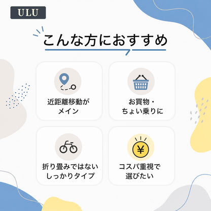 予約販売【初回入荷分 17,777円～】台数限定 なくなり次第終了 8月19日より順次発送 ULU 自転車 ママチャリ 26インチ 変速なし ブラック 完成車 シンプル シティサイクル